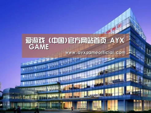 爱游戏电竞案例展示三