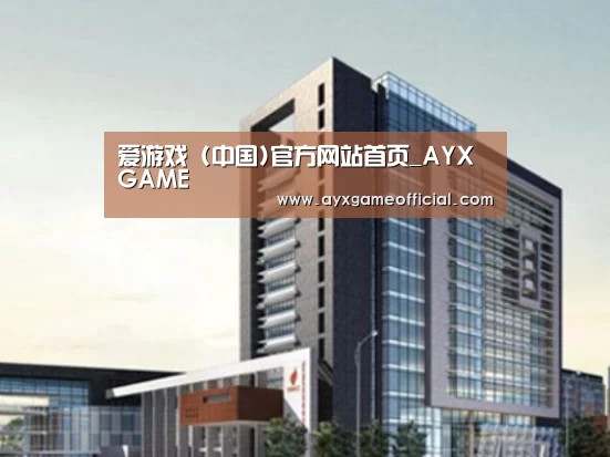 爱游戏电竞案例展示四