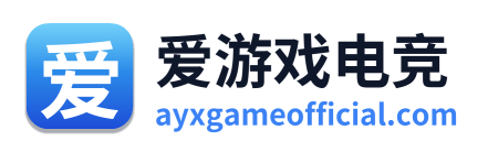 爱游戏电竞